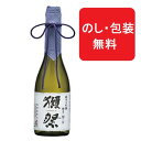 獺祭 純米大吟醸 磨き 二割三分 720ml 2割3分 23 ギフト 2割3分 感謝 御祝 誕生日 四合 【 正規販売店 のし 包装 無料】日本酒 酒 ★お一人様2本迄★