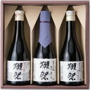 ★獺祭飲み比べセット★23 39 50 各300ml純米大吟醸 山口県 旭酒造【送料無料】