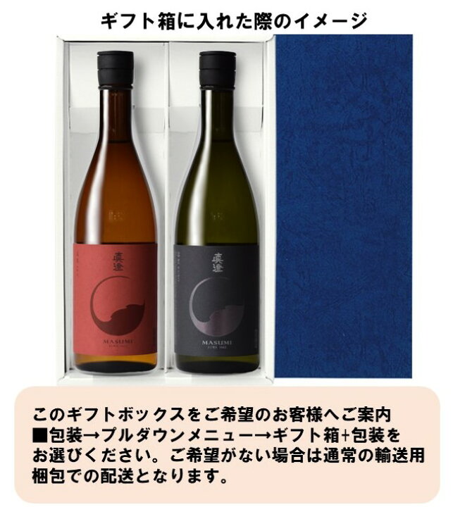 楽天市場】真澄 日本酒 飲み比べ セット 2本 ギフトセット 漆黒 真朱各 