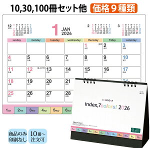 商品のみ 卓上カレンダー 【nzb-1511 インデックス・セブンカラーズ】 2026 【送料無料】カレンダー 暦 カラフル かわいい シンプル パステルカラー 書き込み スケジュール帳 インデックス付