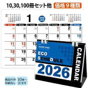 卓上カレンダー 2026【エコスケジュール ky-303】卓上 カレンダー卓上 カレンダー 2026年 eco 卓上カレンダー2026 書き込み カレンダー2026 カレンダー年間 エコ 暦月 ペーパリング カレンダースケ