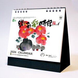 商品のみ 卓上カレンダー 2026【 SD-921 幽石彩時記 】卓上 御木幽石 先生 描きおろし作品 筆 カレンダー卓上 午 イラスト 和風 動物 馬 名言 コンパクト 前後月 六曜入り 年末のご挨拶 粗品 送