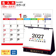 名入れ 【卓上カレンダー カラーズ 】 2027 カレンダー 卓上 名入れカレンダー 卓上カレンダー名入れ 書…