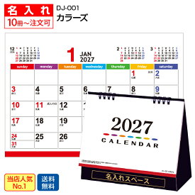 名入れ 【卓上カレンダー カラーズ 】 2027 カレンダー 卓上 名入れカレンダー 卓上カレンダー名入れ 書き込み オリジナル 羊 未羊 かわいい 小ロット 浅草ギフト カレンダー卓上 年間 スケジュール ビジネス 2027年カレンダー 卓上カレンダー2027