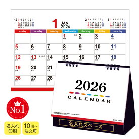 ＼今だけポイント3倍／2026年版 販売開始 名入れ 卓上カレンダー カラーズ 2026 【送料無料】10冊からOK 暦 卓上カレンダー印刷 オリジナル 会社 社名 団体名 名前入れ 箔押し 年末挨拶品 書き込みしやすい 普通サイズ約150×180mm