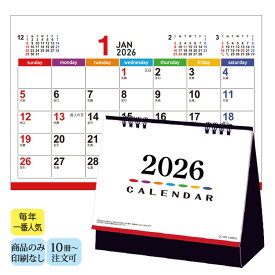 卓上カレンダー 2026【 カラーズ（商品のみ）1冊～】10 30 50 100単位で販売 オフィス向け 4ヶ月表示 前後月 六曜 メモ欄付き 透明袋付 実用性抜群 日曜日から 書き込み シンプル スケジュール 卓上 六曜入り サイズ 180×150ミリ 本文 マットコート135kg