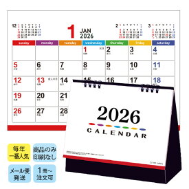 【メール便】 卓上カレンダー2026【カラーズ DJ001】名入れなし 送料無料 商品のみ シンプル 人気 多機能 オフィス用 4ヶ月表示 前後月 大安 仏滅 六曜 裏面メモ欄 透明袋付 ネコポス ゆうパケット