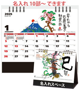 名入れ 卓上カレンダー 2026 NK-507 午(夢)卓上 スケジュール カレンダー 印刷 オリジナル 送料無料 イラスト 動物 和風 社名 団体名 名前入れ 書き込み 人気 会社 小ロット オフィス 暦 3ヶ月