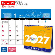 ＼年内品切れなし／卓上カレンダー 2027【 KY-129 ビジネスメモ（名入れ）】卓上 名入れカレンダー 卓上…