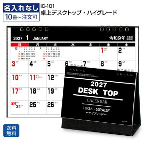 ���i�̂� ���J�����_�[�y���f�X�N�g�b�v�E�n�C�O���[�h IC101 2027�N�z�������� �J�����_�[ ��� �I���W�i�� ��180×�c155mm ���C�h������ �������� �Z�j���� �������L ���₷�� �I�t�B�X 