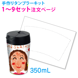 楽天市場 タンブラー カスタムデザインタンブラー 手作り カスタムデザインタンブラー 手作りタンブラー350ml 浅草ギフト