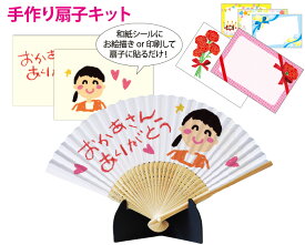 母の日 プレゼント 手作り扇子【簡単 扇子 キット (7寸30間)・ 1000円ポッキリ メール便で送料無料】扇子立て+メッセージカード付 手作り扇子 手作りプレゼント 夏休みの工作 セール 名前入り 扇子 手作り キット 還暦 古希 喜寿 米寿 盆踊り 夏祭り 団扇 誕生日 敬老の日