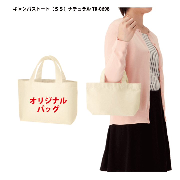 楽天市場】「キャンバストート（SS）ナチュラル 1色印刷代込み