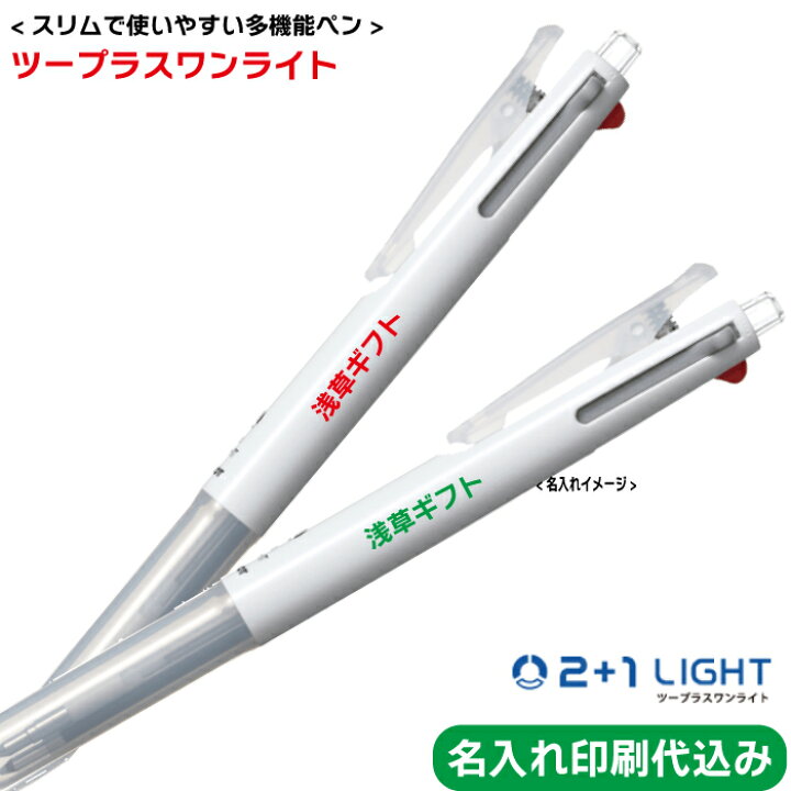 楽天市場】パイロット「2+1 Light ツープラスワンライト（2色 
