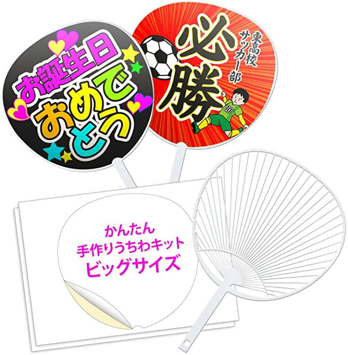 楽天市場】手作りうちわ「手作りジャンボうちわ キット」 うちわ工作 3 