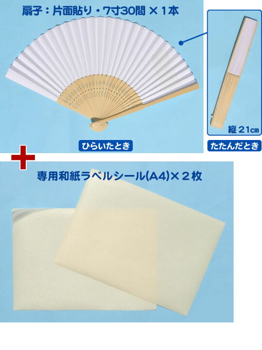 楽天市場 手作り扇子 かんたん 扇子キット オリジナル扇子 敬老の日 母の日 父の日 お子様とお絵かきしてオリジナル扇子を贈ろう レクリエーション パソコン教室 教材 お絵かき 夏休み 工作 浅草ギフト