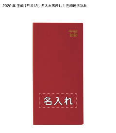 2020年 手帳「E1013」箔押し1色名入れ印刷代込み（50冊セット）1ヶ月横罫 薄型 レッド スケジュール帳 カレンダー ダイアリー メモ帳 日記 ノート