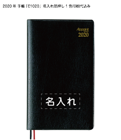 2020年 手帳「E1020」箔押し1色名入れ印刷代込み（50冊セット）1週間＋横罫 手帳サイズ ブラック スケジュール帳 カレンダー ダイアリー メモ帳 日記 ノート