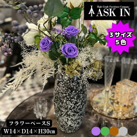 花瓶 フラワーベース 一輪挿し vase ガラス 大きい インテリア 装飾 インテリア雑貨 置物 おしゃれ かっこいい かわいい キラキラ 雑貨 リビング ダイニング 玄関 贈り物 プレゼント ギフト 誕生日 記念日 お祝い 新築祝い 引越し祝い 母の日 ASK IN アスクイン