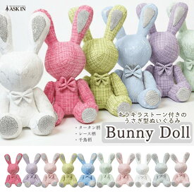 うさぎ ぬいぐるみ ギフト キラキラ 36cm カラフル 可愛い お洒落 綺麗 上品 高級感 タータン柄 レース柄 千鳥柄 おもちゃ 変わった 飾り 兎 動物 プレゼント 贈り物 ハウンドトゥースバニー タータンバニー レースバニー