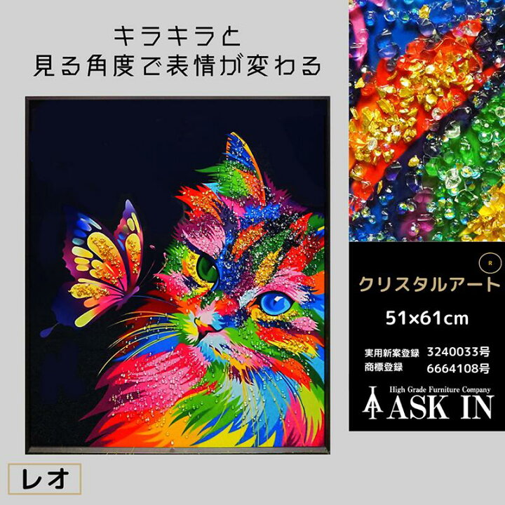 楽天市場】クリスタルアート 水晶 51x61cm 猫 キャット 動物 アート 