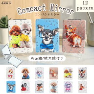 コンパクトミラー 四角型 キラキラ 手鏡 犬 集合 コスメミラー 両面 等倍鏡 拡大鏡 小さい ミニ 可愛い …