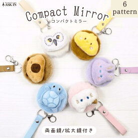 コンパクトミラー 動物 ぬいぐるみ マスコット カラフル ふわふわ キラキラ クリスタル 手鏡 コスメミラー 両面 等倍鏡 拡大鏡 小さい ミニ 可愛い おしゃれ メイク用 持ち運び 携帯用 女性 プレゼント プチギフト ギフト 贈り物 動物 変わった ふわもこアニマル