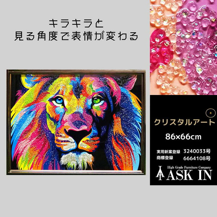楽天市場】クリスタルアート ライオン アート カラフル かっこいい 絵 