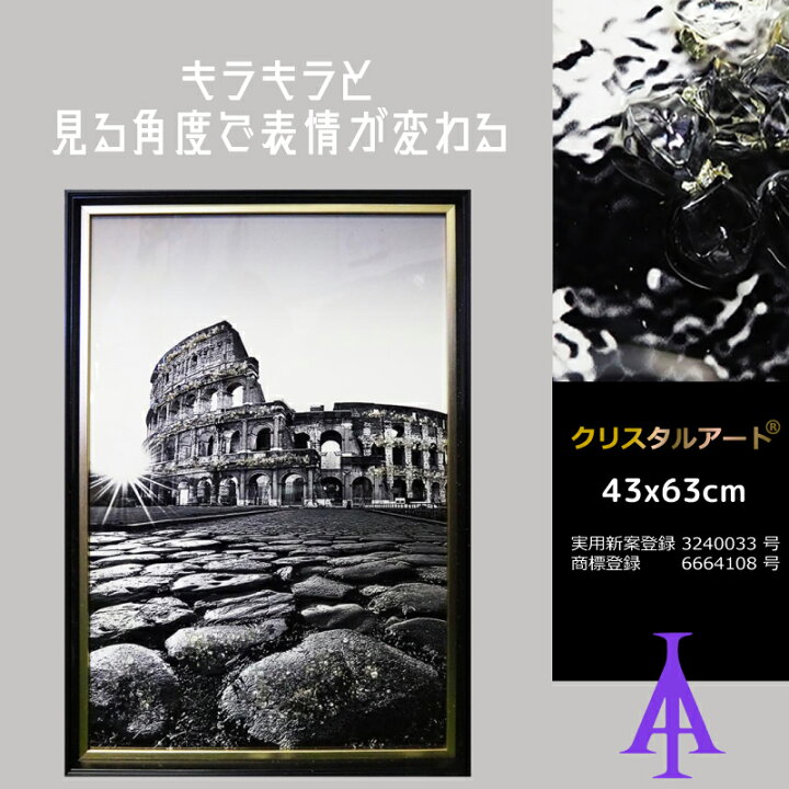楽天市場】クリスタルアート コロッセオ04 アートパネル 43x63cm 写真 