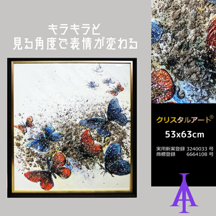 楽天市場】クリスタルアート KOTYOU97 アートパネル 53x63cm イラスト 