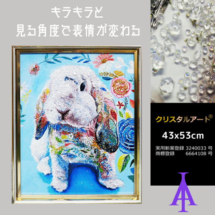 楽天市場】【ポイント10倍】クリスタルアート ウサギ アートパネル  