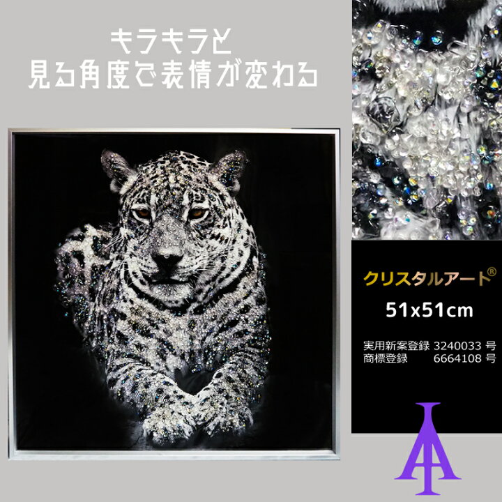 楽天市場】クリスタルアート ホワイトジャガー アートパネル 51x51cm 