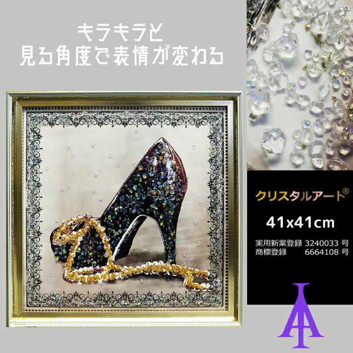 楽天市場】【ポイント10倍】クリスタルアート ハイヒール566 41x41cm 