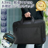 【20周年！最大5000円クーポン配布中】【累計30,000本突破】ビジネスバッグ メンズ 出張 1泊2日 A3対応 …
