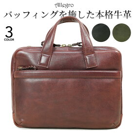 [ 5月30日限定!!割引クーポン配布中 ]ビジネスバッグ メンズ Allegro アレグロ ブオン 本革 2way ショルダーバッグ 小さめ レザー 薄マチ 横型 ビジネスバック 通勤バッグ ブリーフケース メンズ バッグ 斜めがけ ブランド プレゼント ギフト 革 30代 40代 50代 33815 父の日