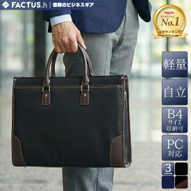 【20周年！最大5000円クーポン配布中】【楽天ランキング1位】【公式】ビジネスバッグ メンズ FACTUS.h ファクタスオム 軽量 撥水 B4 通勤 2WAY PC収納 キャリー対応 FA-302 ブラック ネイビー ブラウン