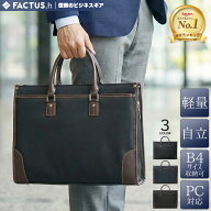 ビジネスバッグ メンズ レディース FACTUS.h ファクタスオム 軽量 撥水 ブリーフケース B4 A4 自立 通勤 …