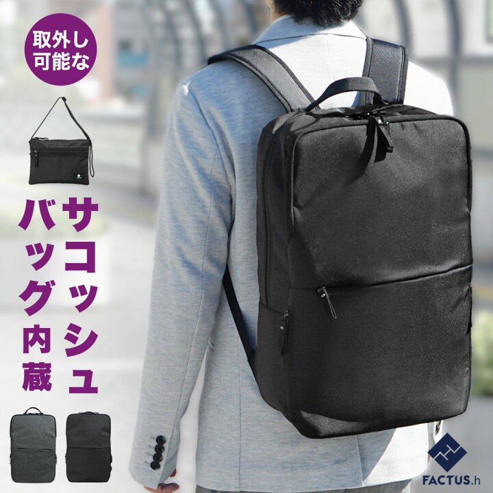 楽天市場 リュック メンズ ビジネス サコッシュ付き Factus H ファクタスオム ビジネスバッグ ビジネスリュック スクエア B4 撥水 バックパック リュックサック メンズ ブランド 軽量 出張 メンズ バッグ 通勤 アスカショップ ビジネス 鞄 財布