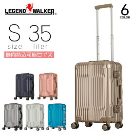 Legend Walker レジェンドウォーカー スーツケース 35L Sサイズ 機内持ち込み キャリーケース クルーザー アルミニウム TSA フック付き台座 ハードケース フレームタイプ キャリーバッグ ダイヤルロック 旅行 出張 4輪 1512-48 父の日