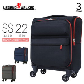 [ マラソン限定!!割引クーポン配布中 ]Legend Walker レジェンドウォーカー スーツケース 22L SSサイズ 機内持ち込み キャリーケース Malibu コインロッカー収納対応 南京錠付き ソフトケース ファスナータイプ キャリーバッグ 旅行 出張 4輪 バッグ ブランド 4043-39