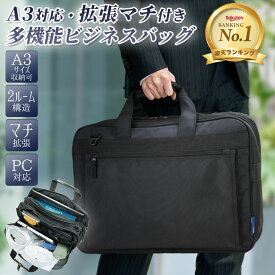 【累計30,000本突破】ビジネスバッグ メンズ 出張 1泊2日 A3対応 大容量 マチ拡張 2ルーム 2way ショルダー PC収納 多機能 通勤 通学 No.6042