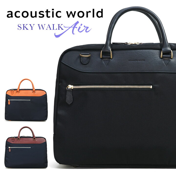 楽天市場 お買い物マラソン限定クーポン配布中 ビジネスバッグ メンズ Acoustic World アコースティック ワールド スカイウォークエアー 2way ショルダーバッグ 日本製 ブリーフケース メンズ バッグ 斜めがけ ブランド 通勤バッグ アスカショップ ビジネス 鞄 財布