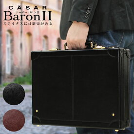 ビジネスバッグ メンズ CASAR シーザー Baron2 バロン2 アタッシュケース 革 ブランド 本革 アタッシュ レザー 日本製 メンズ バッグ 15510 父の日