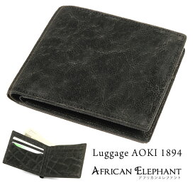 [ スーパーSALE！クーポンで割引中！]青木鞄 二つ折り財布 メンズ Luggage AOKI 1894 ラゲージアオキ1894 African Elephant アフリカンエレファント 象革 折りたたみ レザー 日本製 メンズ 財布 二つ折り 財布 ブランド 本革 折財布 メンズ 折り財布 2496 父の日