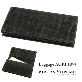 長財布 メンズ Luggage AOKI 1894 ラゲージアオキ1894 African Elephant アフリカンエレファント 本革 象革 長サイフ レザー 日本製 青木鞄 2497 通勤 革小物 メンズ 財布 メンズ 長財布 ブランド 2497 父の日