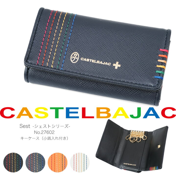 楽天市場 キーケース メンズ ブランド Castelbajac カステルバジャック シェストシリーズ キーケース カード収納 本革 レザー 財布 キーケース ブランド メンズ キーケース コインケース キーケース 小銭入れ付き 大容量 アスカショップ ビジネス 鞄 財布