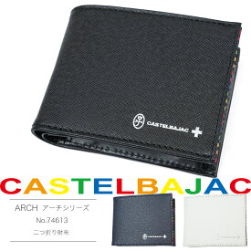 [ マラソン限定!!割引クーポン配布中 ]二つ折り財布 メンズ CASTELBAJAC カステルバジャック アーチ レザー 折りたたみ 通勤 革小物 メンズ 財布 二つ折り 財布 ブランド 本革 折財布 メンズ 折り財布 74613