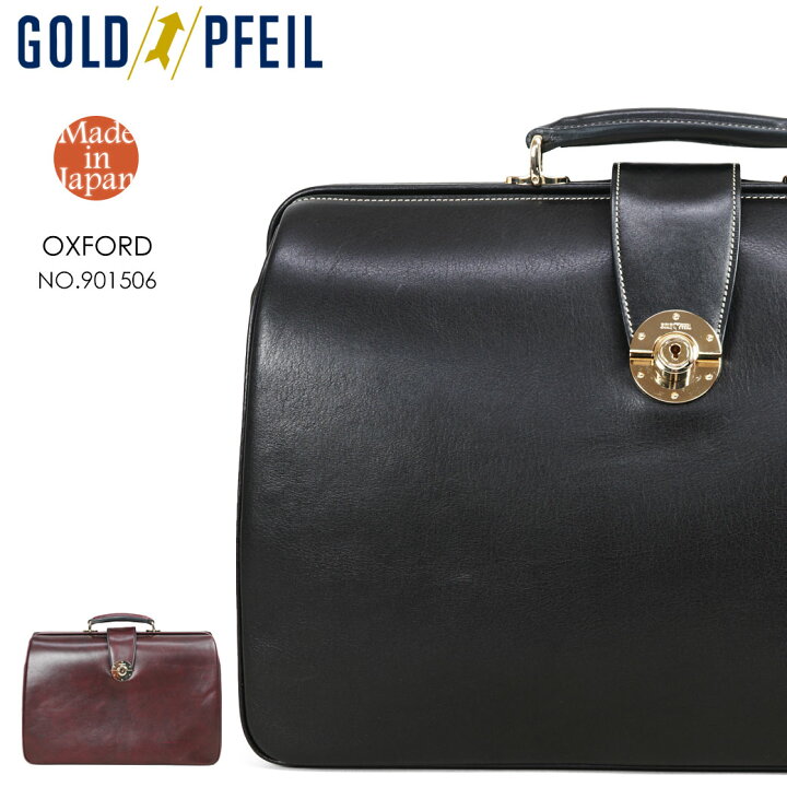 楽天市場 10 5限定 最大1000円offクーポン ダレスバッグ 本革 ビジネスバッグ メンズ ブランド Gold Pfeil ゴールドファイル オックスフォード レザー 日本製 B4 口枠 シンプル メンズ バッグ 通勤バッグ 革 アスカショップ ビジネス 鞄 財布