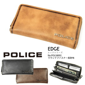 長財布 メンズ POLICE ポリス EDGE エッジラウンドファスナー 本革 長サイフ レザー 通勤 革小物 メンズ 財布 メンズ 長財布 ブランド POL58002