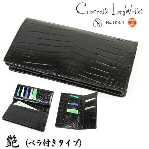 【20周年!最大5000円クーポン配布中】長財布 メンズ エキゾチックレザー クロコダイル 本革 長サイフ ワニ革 日本製 通勤 革小物 メンズ 財布 メンズ 長財布 ブランド tk-04